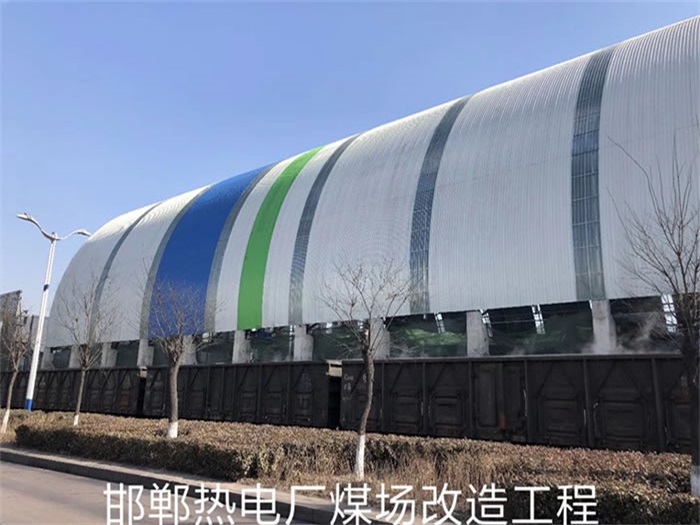 兴平热电厂煤场改造工程